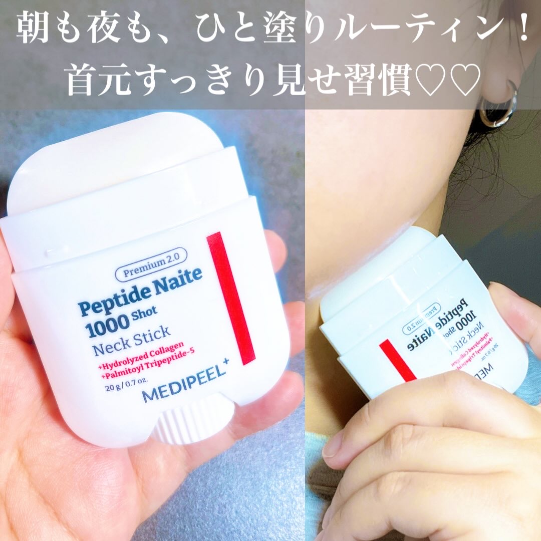 プレミアムペプチドナイテ1000ショットネックスティック/MEDIPEEL/ネック・デコルテケアを使ったクチコミ（2枚目）