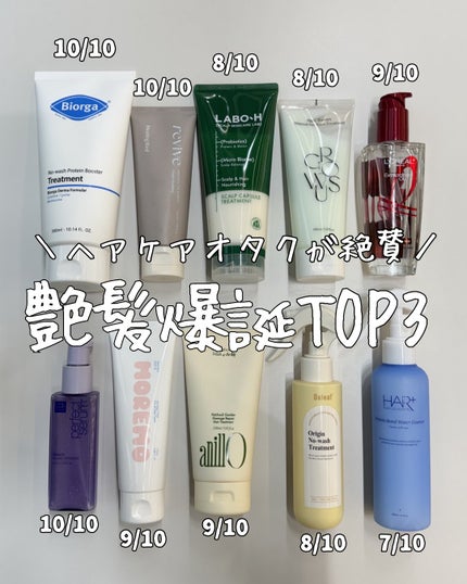 ノーウォッシュ プロテイン ブースター トリートメント/BIORGA/アウトバストリートメントを使ったクチコミ(1枚目)