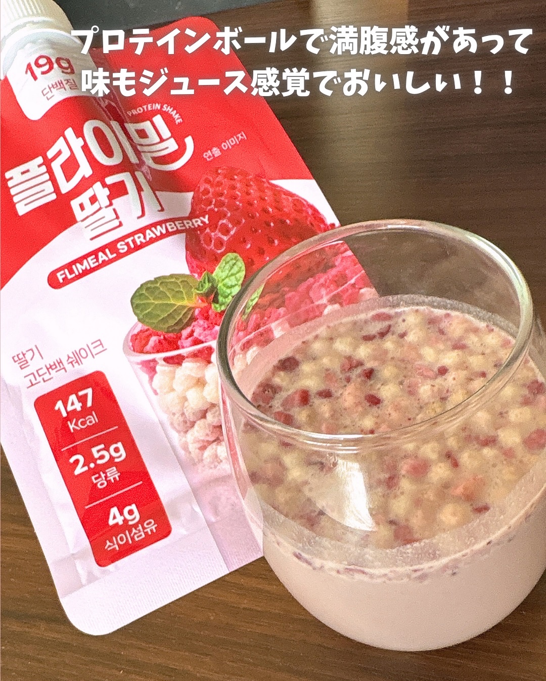 FLIMEAL プロテインシェイク/FLIMEAL/その他プロテインを使ったクチコミ（3枚目）