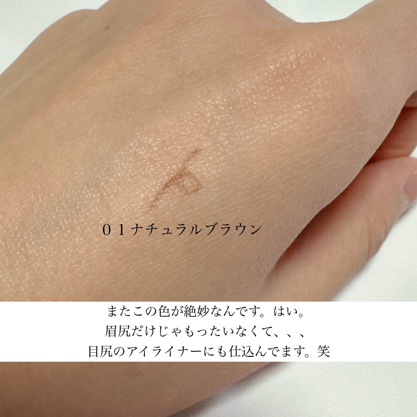 エテュセ アイエディション(スキニーブロウライナー)/ettusais/リキッドアイブロウを使ったクチコミ(3枚目)