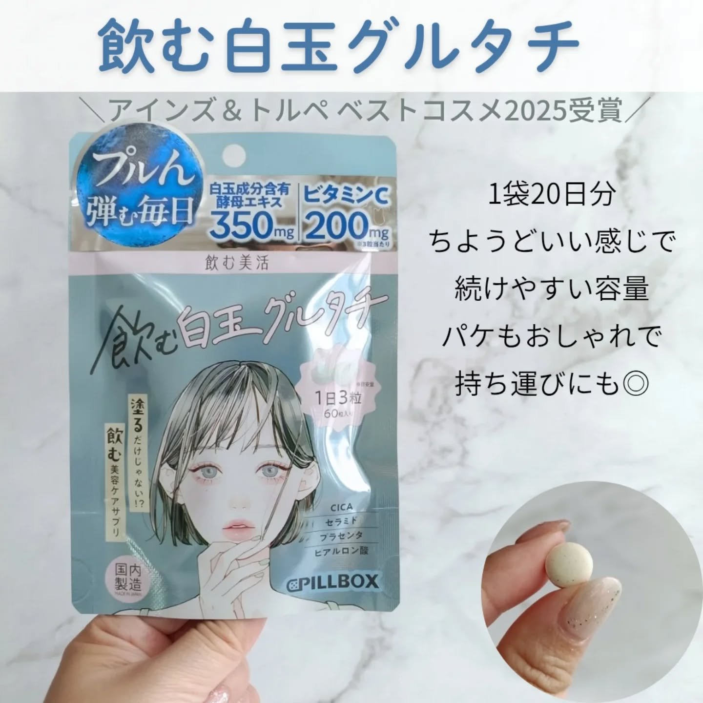 飲む白玉グルタチ/ピルボックス/美容サプリメントを使ったクチコミ（2枚目）