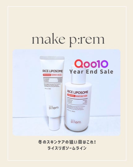 ライスリポソームパンテノールモイスチャートナー/make prem/化粧水を使ったクチコミ(1枚目)