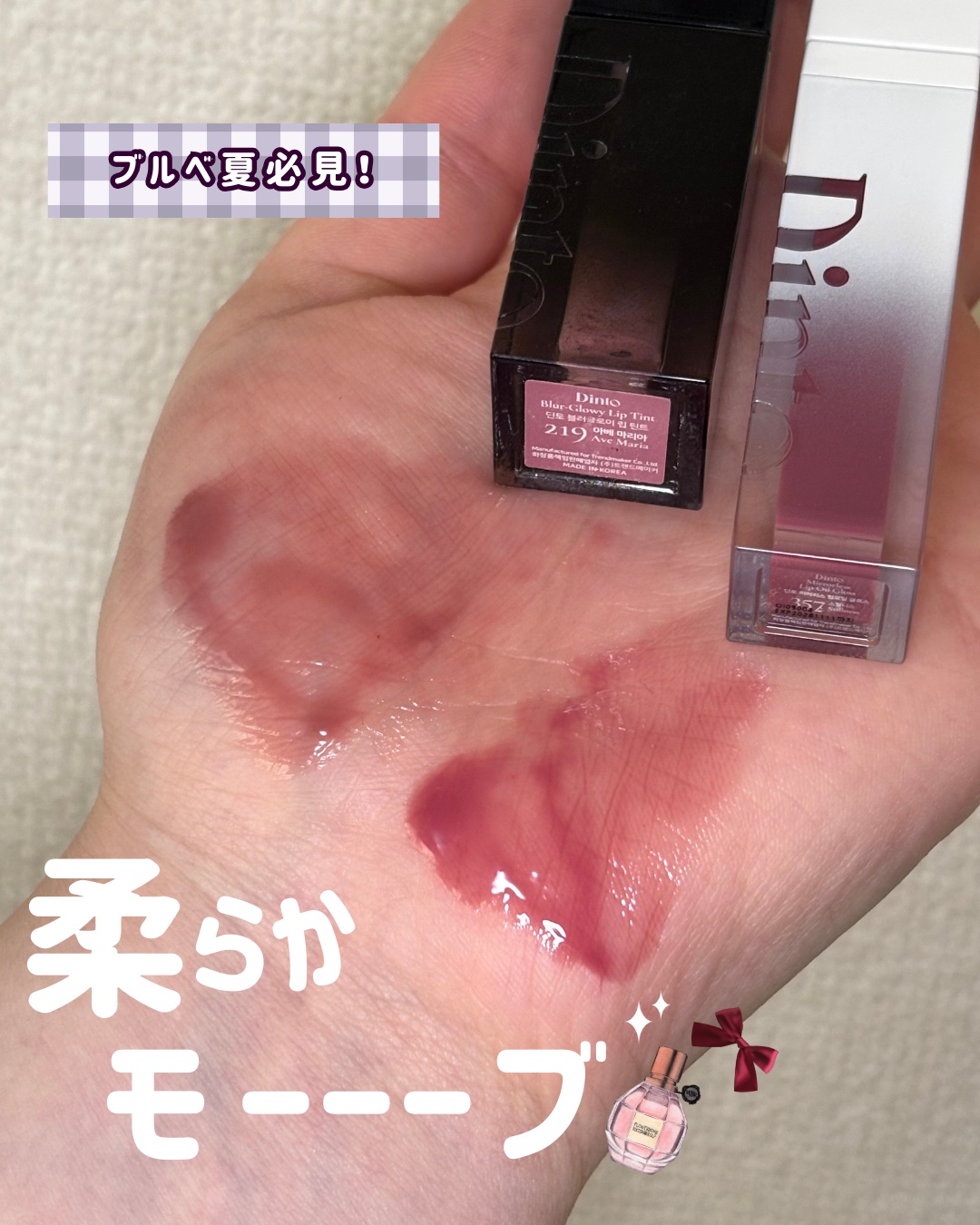 ブラーグロイリップティント/Dinto/リップティントを使ったクチコミ（1枚目）