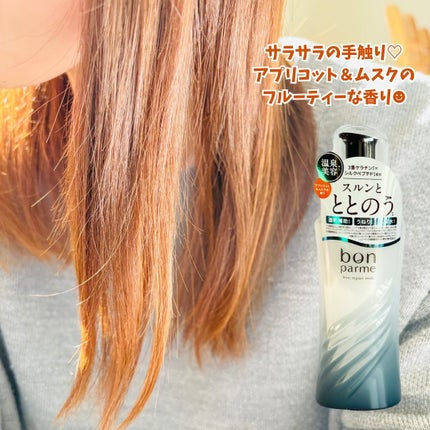 ボンリペアミルク/bonparme/ヘアミルクを使ったクチコミ(3枚目)