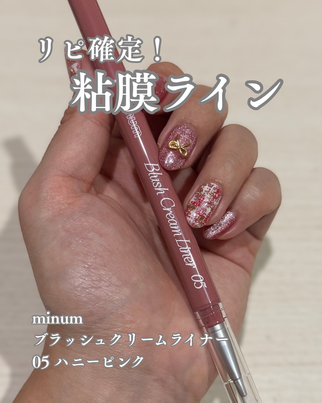 ブラッシュクリームライナー/minum/ペンシルアイライナーを使ったクチコミ（1枚目）