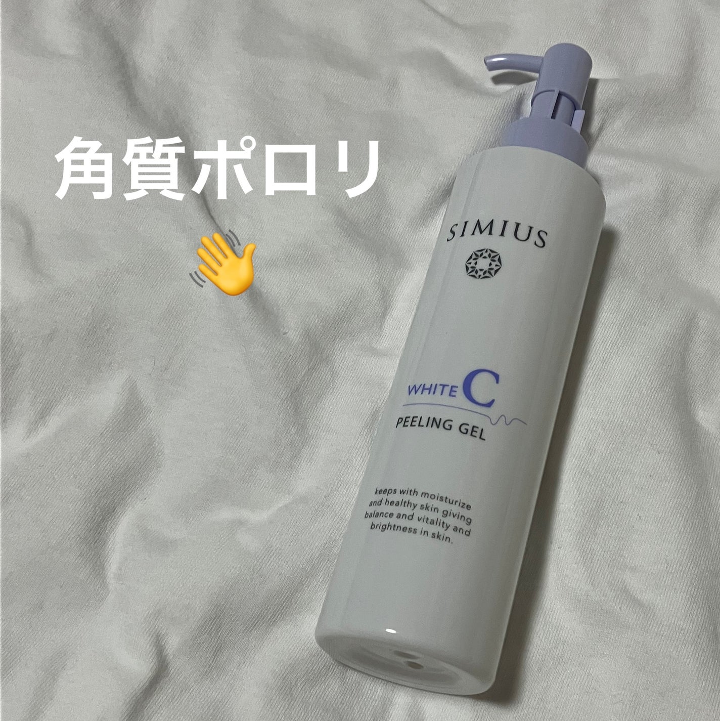 シミウスピーリングジェル/シミウス/ピーリングを使ったクチコミ(1枚目)