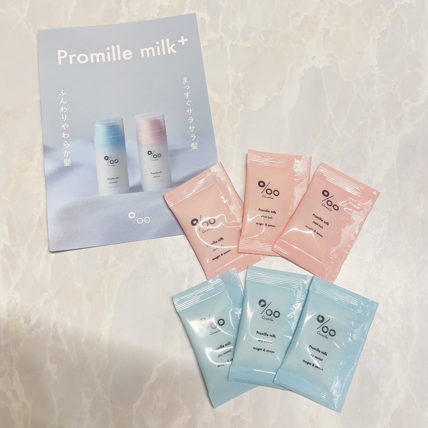 プロミルミルク エアリーコントロール/Promille/ヘアミルクを使ったクチコミ(1枚目)