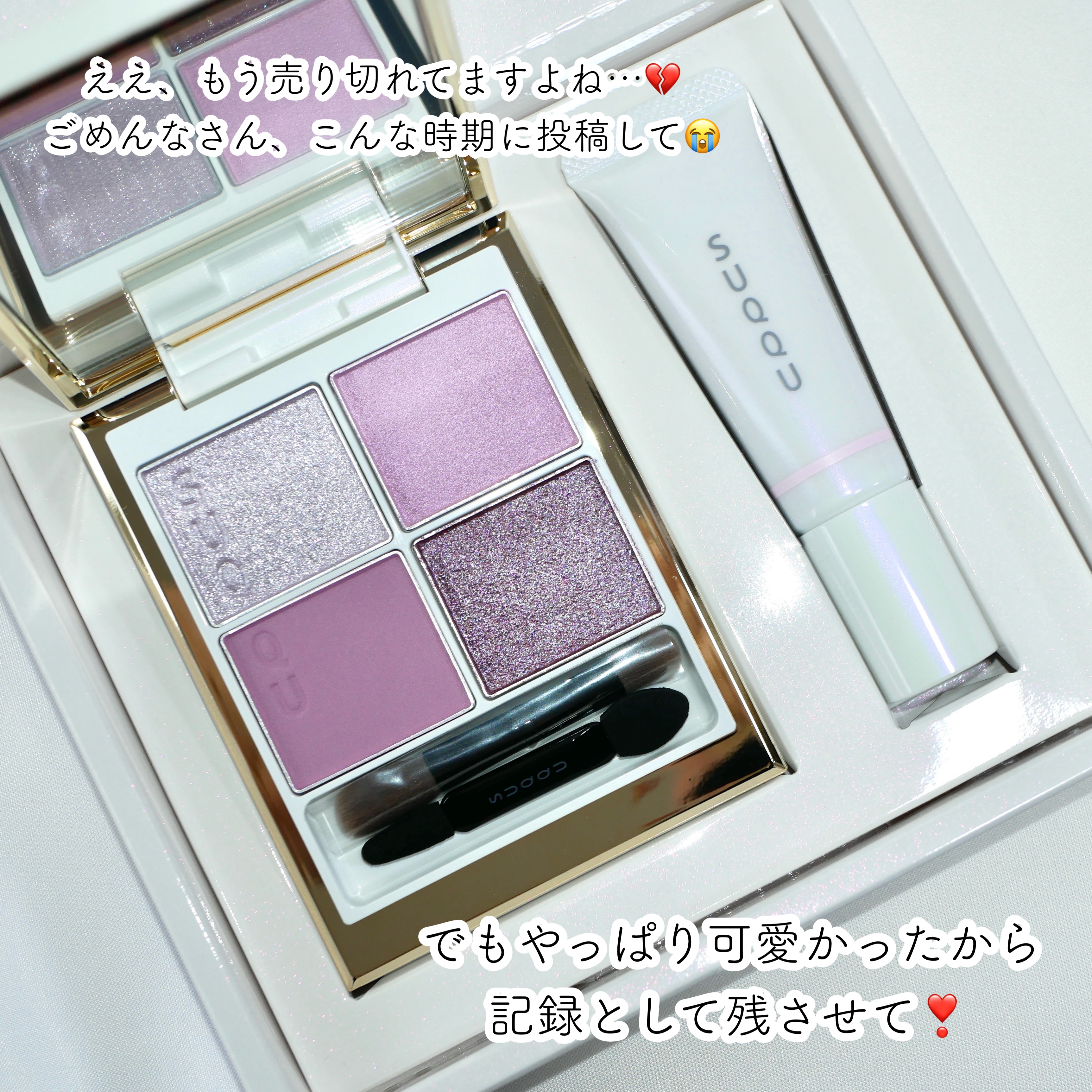 SUQQU メイクアップ キット 舜華/SUQQU/メイクアップキットを使ったクチコミ（2枚目）