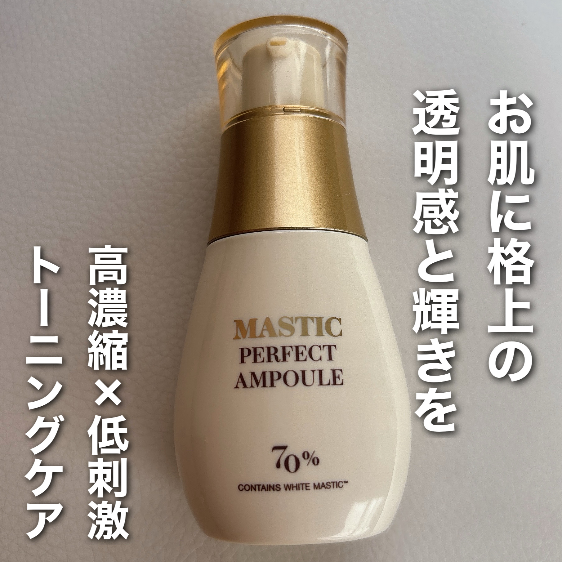 マスティックパーフェクトアンプル/Mastina/美容液を使ったクチコミ（1枚目）