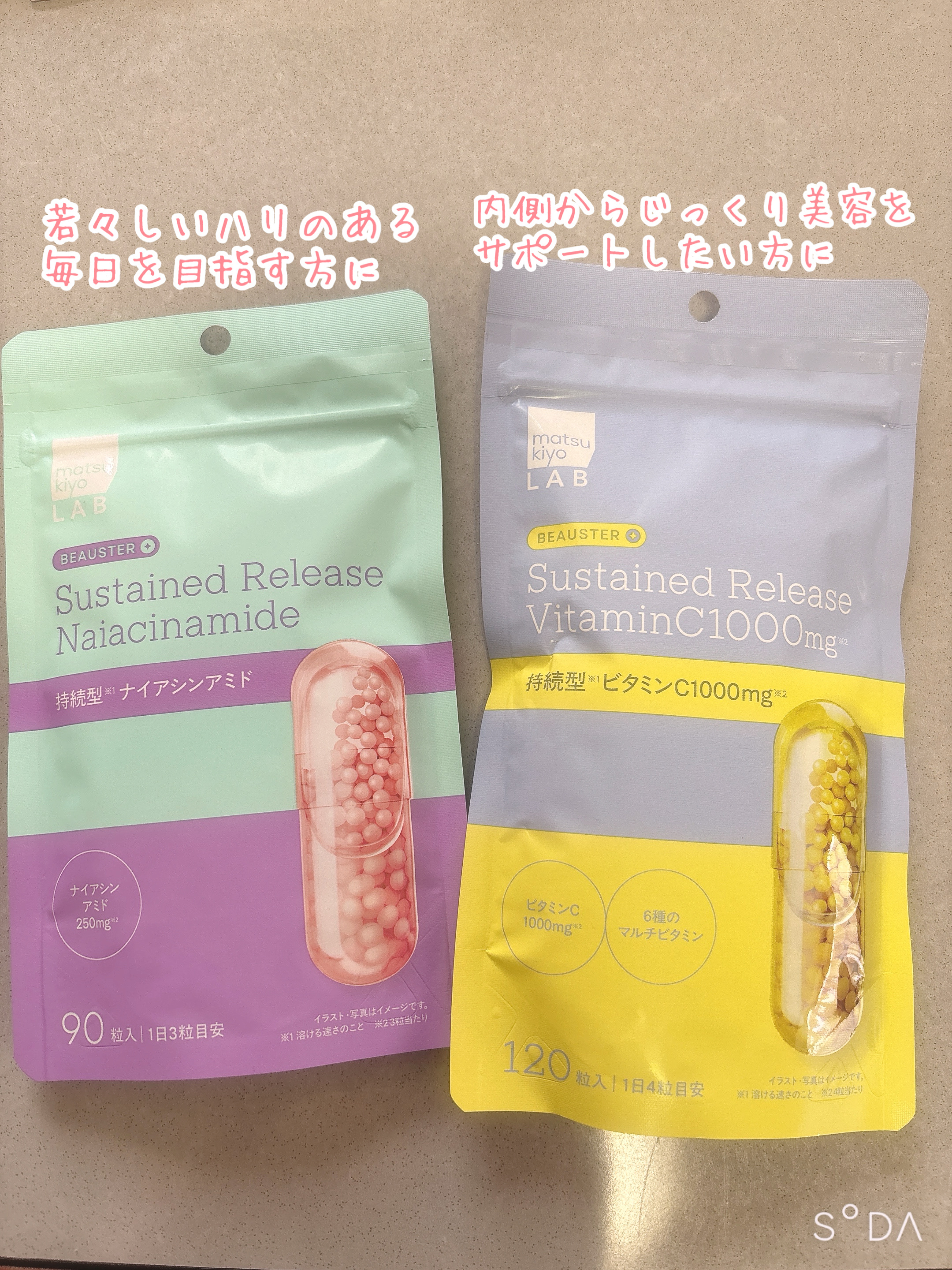 ビュースター 持続型ナイアシンアミド/matsukiyo LAB/美容サプリメントを使ったクチコミ（1枚目）