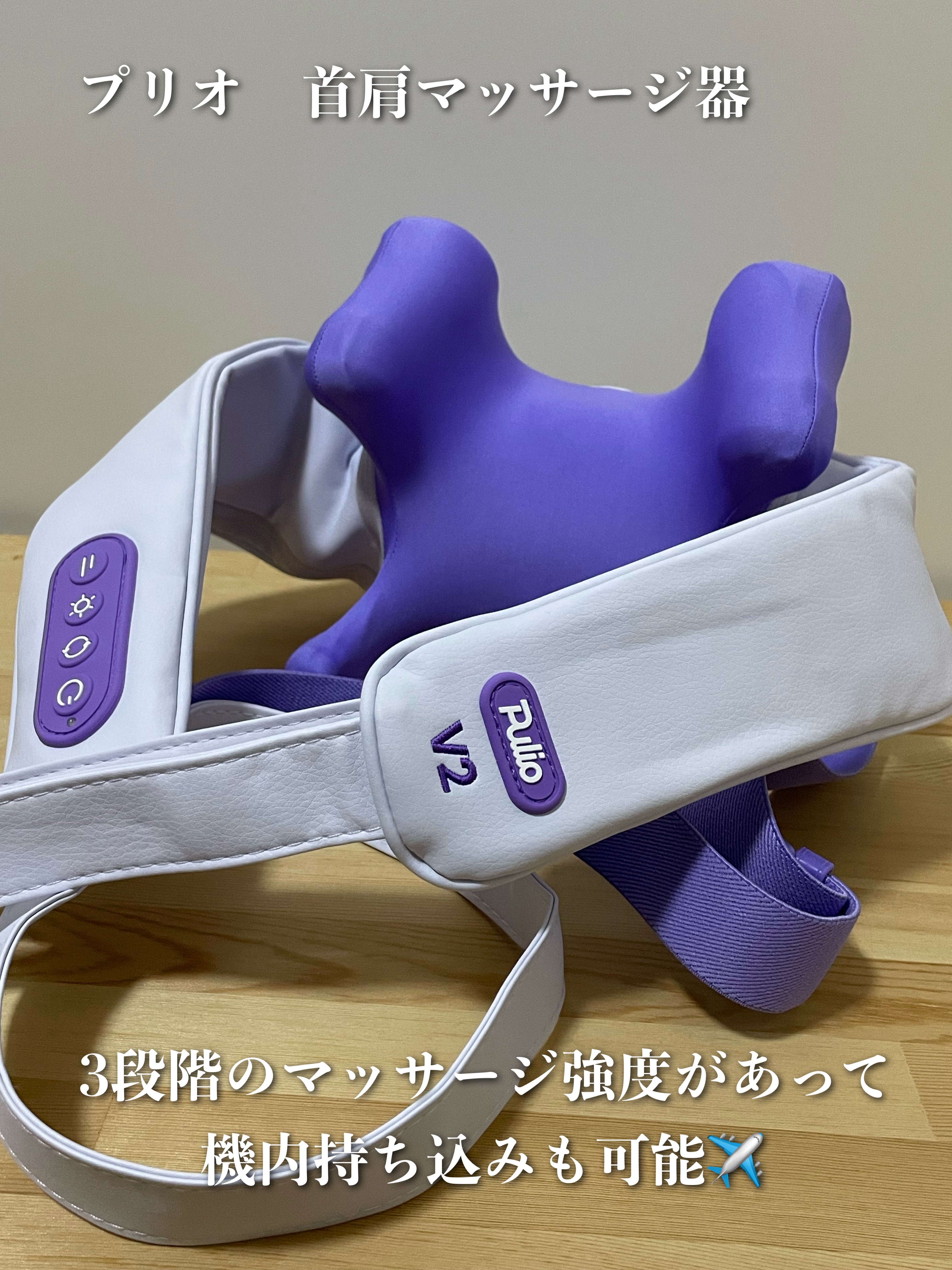 【美品】　PULIO プリオ　首肩 試してみた】Pulio 首肩マッサージ機のリアルな口コミ・レビュー | LIPS