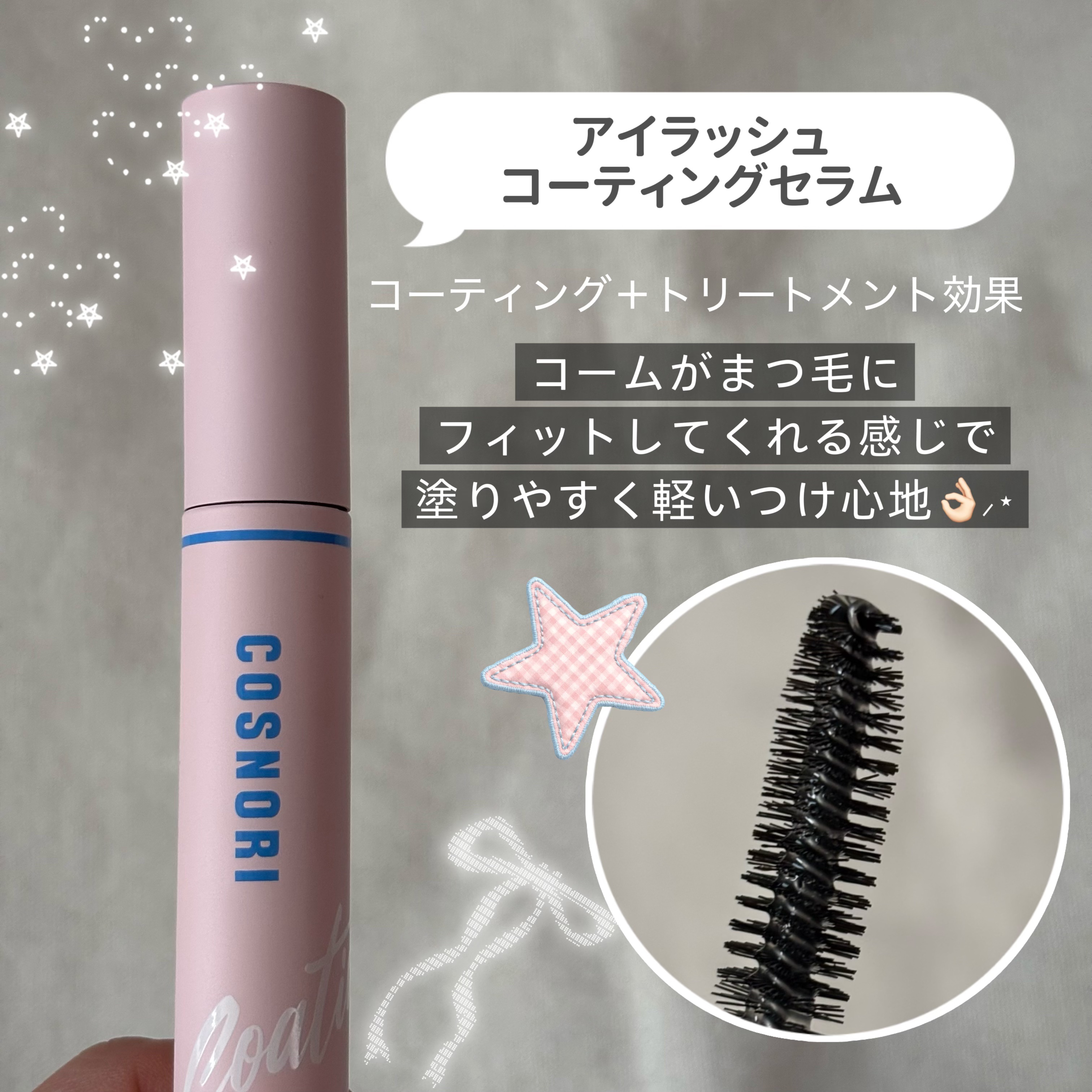 ロングアクティブアイラッシュセラム/COSNORI/まつげ美容液を使ったクチコミ（3枚目）