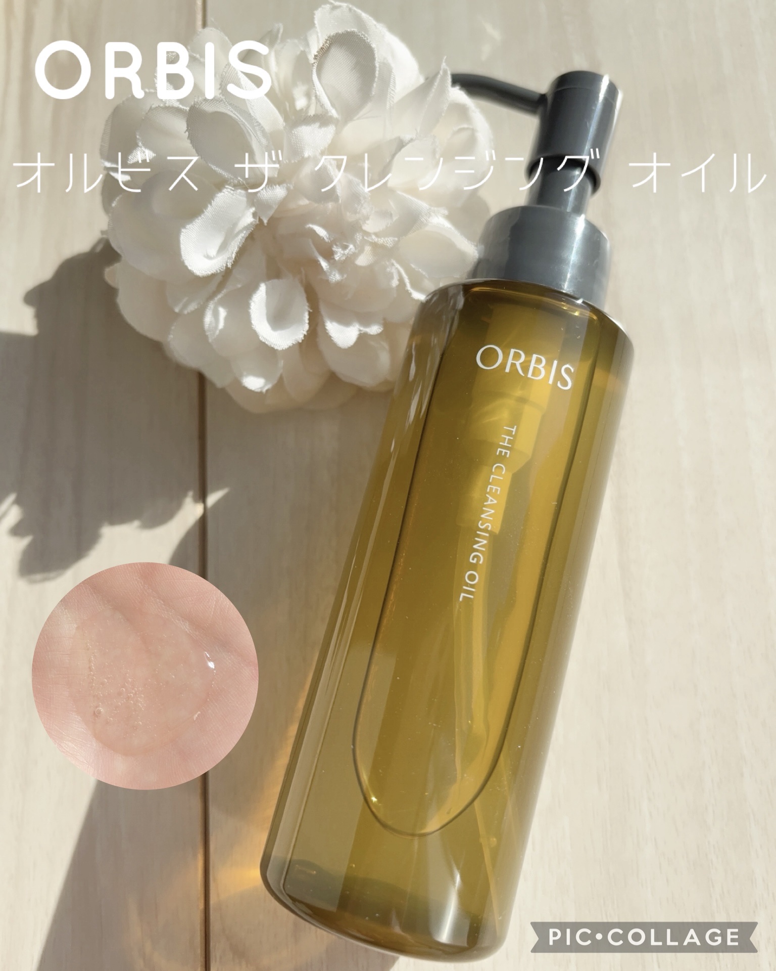 オルビス ザ クレンジング オイル/オルビス/オイルクレンジングを使ったクチコミ（1枚目）