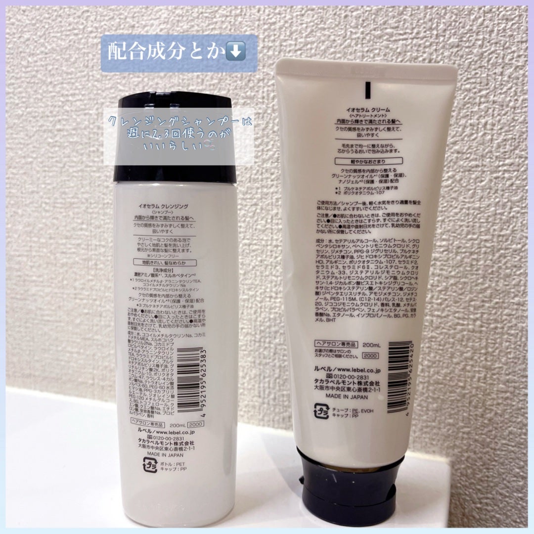 イオ セラム クレンジング シャンプー/クリーム トリートメント/LebeL/サロンシャンプーを使ったクチコミ(2枚目)