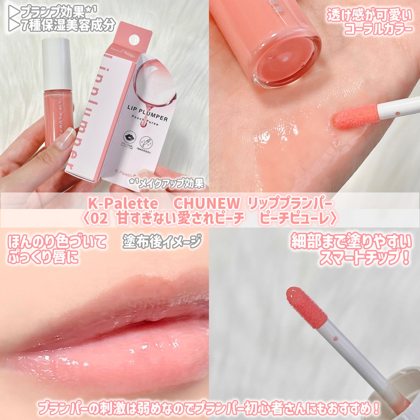 K-Palette CHUNEW リッププランパー/K-パレット/リッププランパーを使ったクチコミ(2枚目)