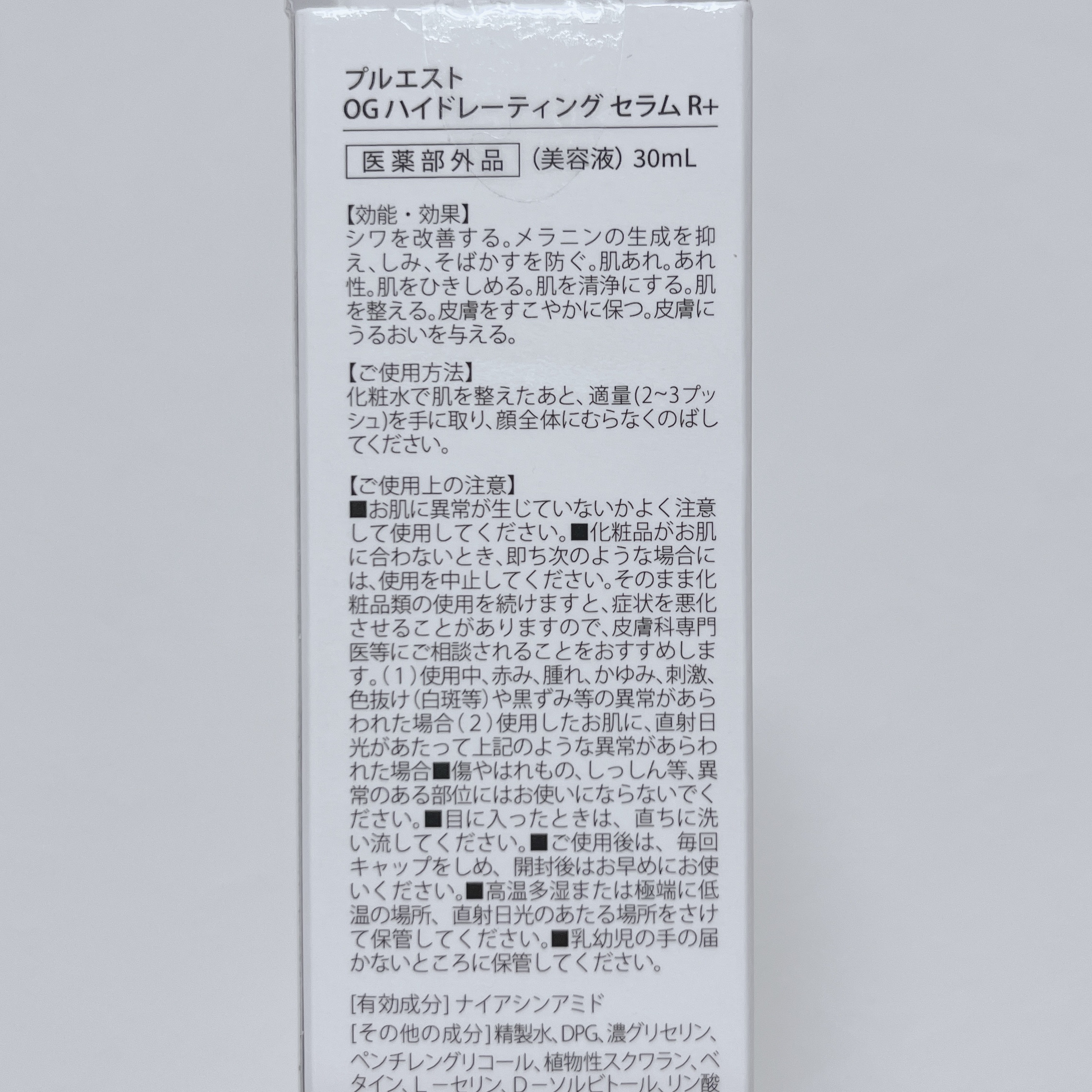 OG Hydrating Serum R+（OGハイドレーティングセラムRプラス）/PLUEST/美容液を使ったクチコミ（3枚目）