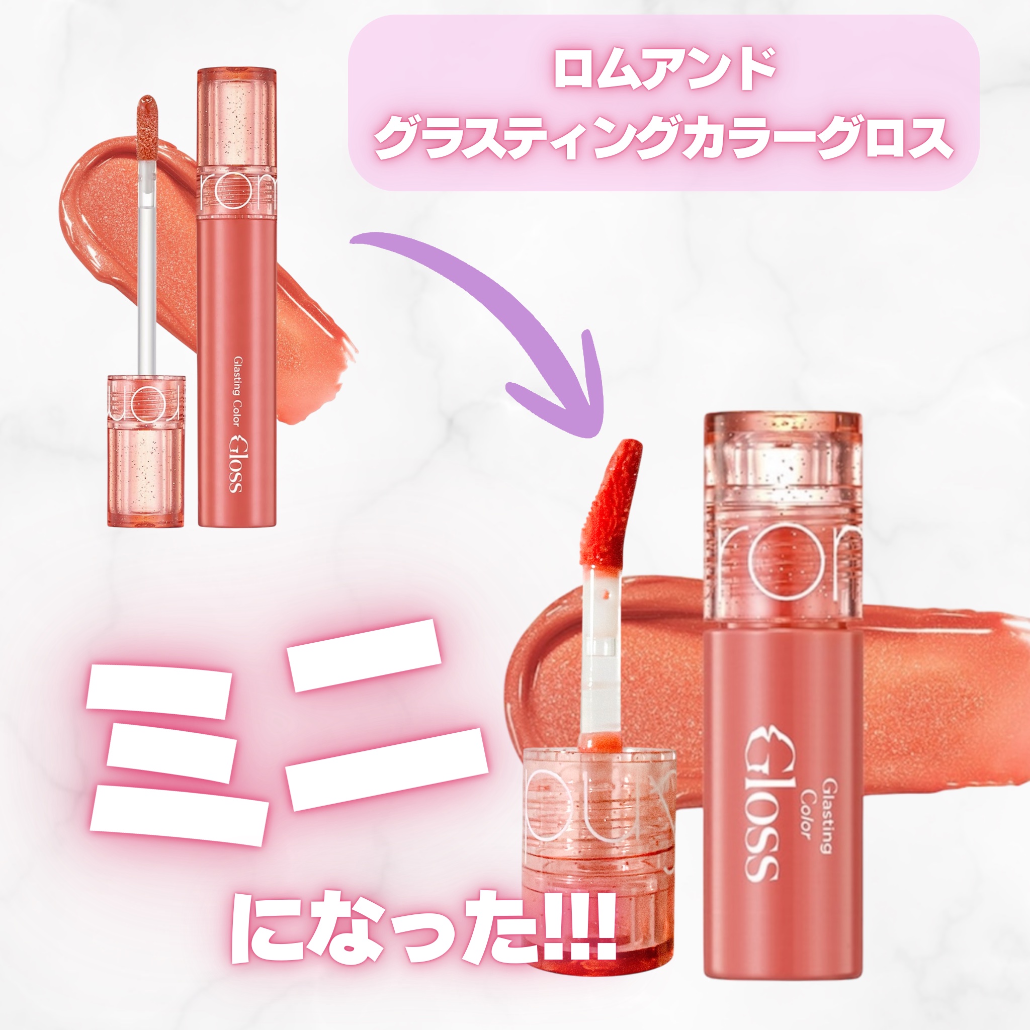 グラスティングカラーグロス S02 アプリコットスパークル(ミニ)/rom&nd/リップグロスを使ったクチコミ（2枚目）