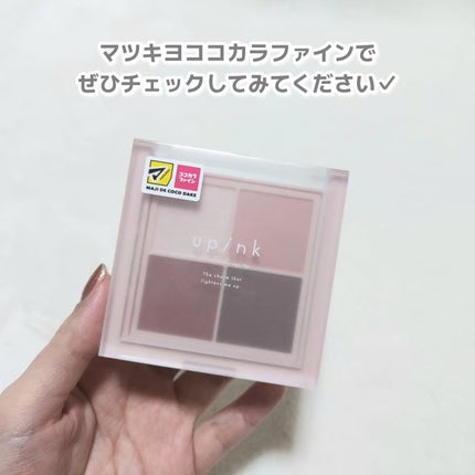 シャインオンステージアイパレット/upink/アイシャドウパレットを使ったクチコミ(5枚目)