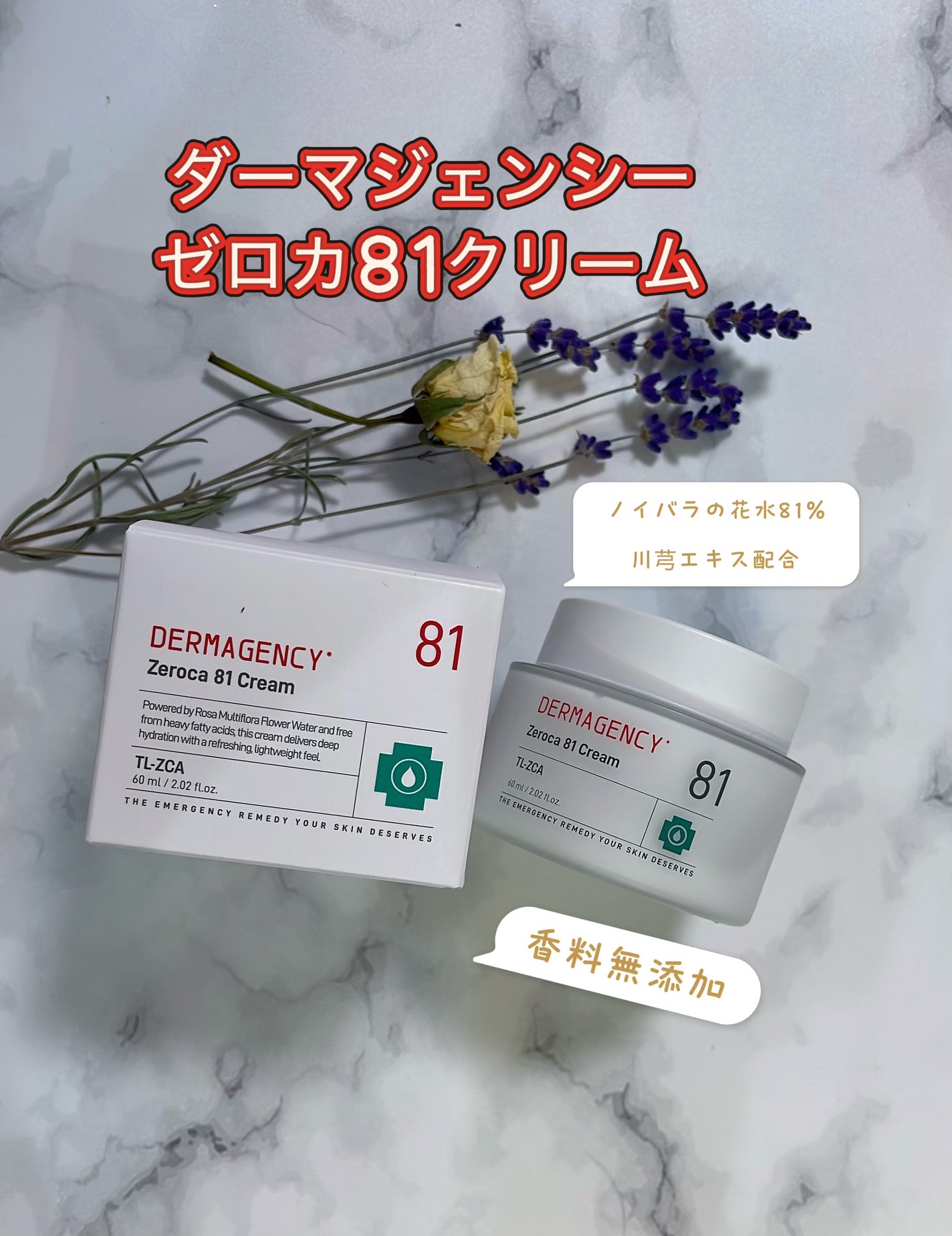 ダーマジェンシー ゼロカ81 クリーム/DERMAGENCY/フェイスクリームを使ったクチコミ(1枚目)