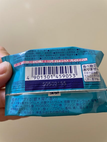 バブ 銀木犀の香り 【医薬部外品】 /バブ/炭酸系入浴剤を使ったクチコミ(2枚目)