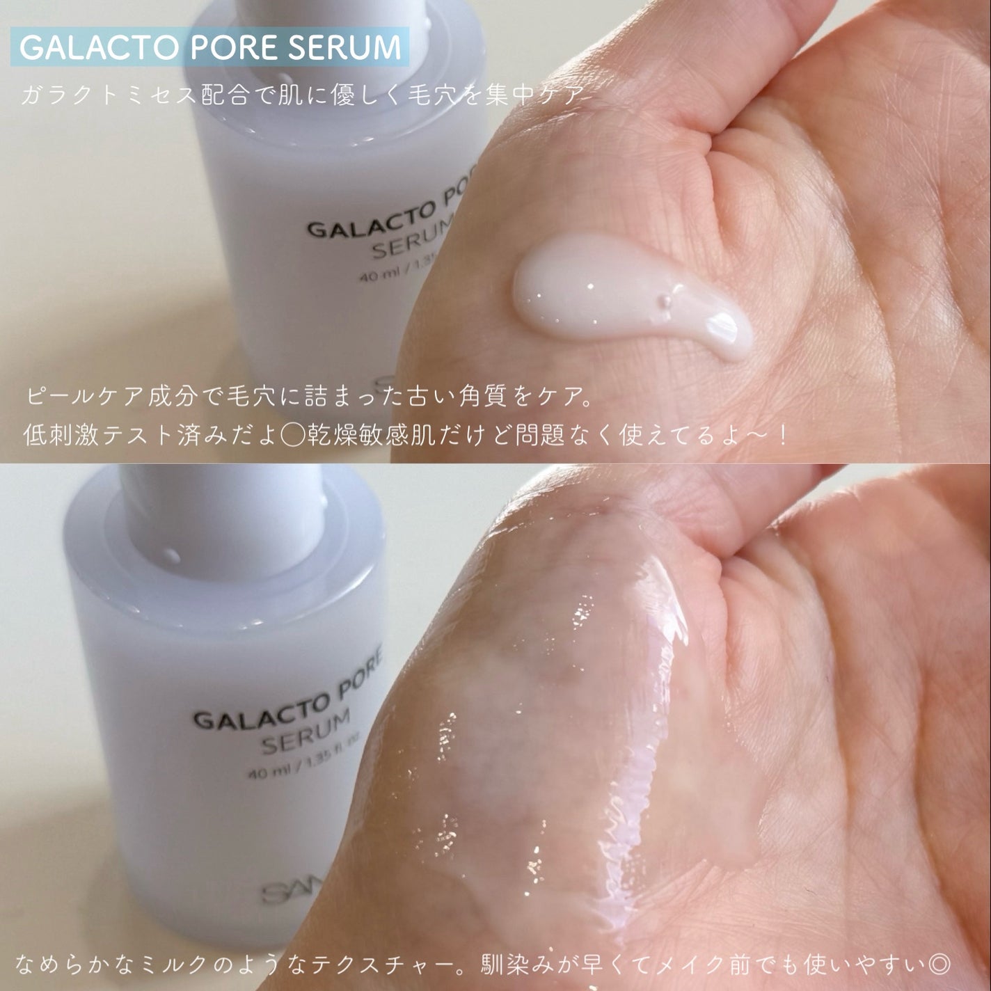 サミュ ガラクトポア セラム/SAM'U/美容液を使ったクチコミ(3枚目)