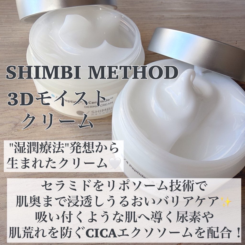 3D*1モイストクリーム モイストクリア/SHIMBI METHOD/フェイスクリームを使ったクチコミ(2枚目)