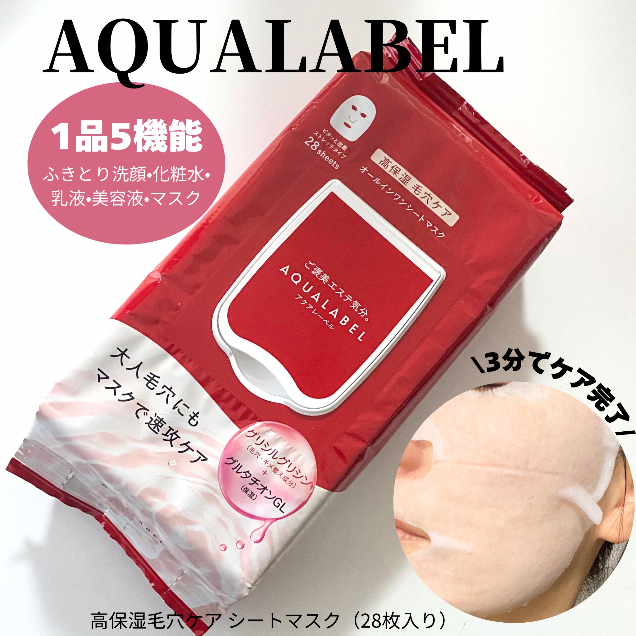 オールインワンシートマスク (モイストスムース)/アクアレーベル/シートマスク・パックを使ったクチコミ（1枚目）