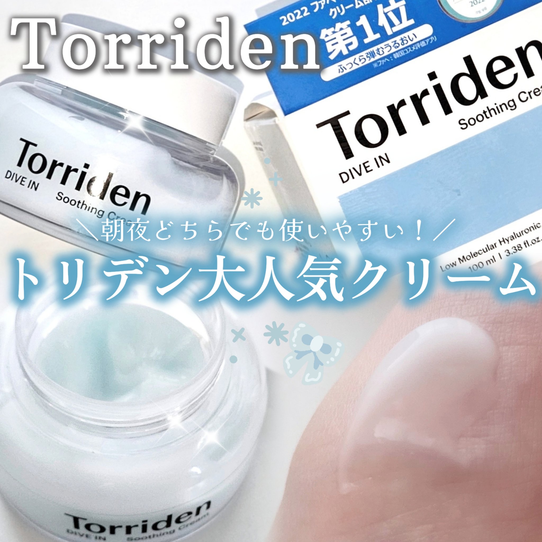 ダイブインスージングクリーム/Torriden/フェイスクリームを使ったクチコミ（1枚目）