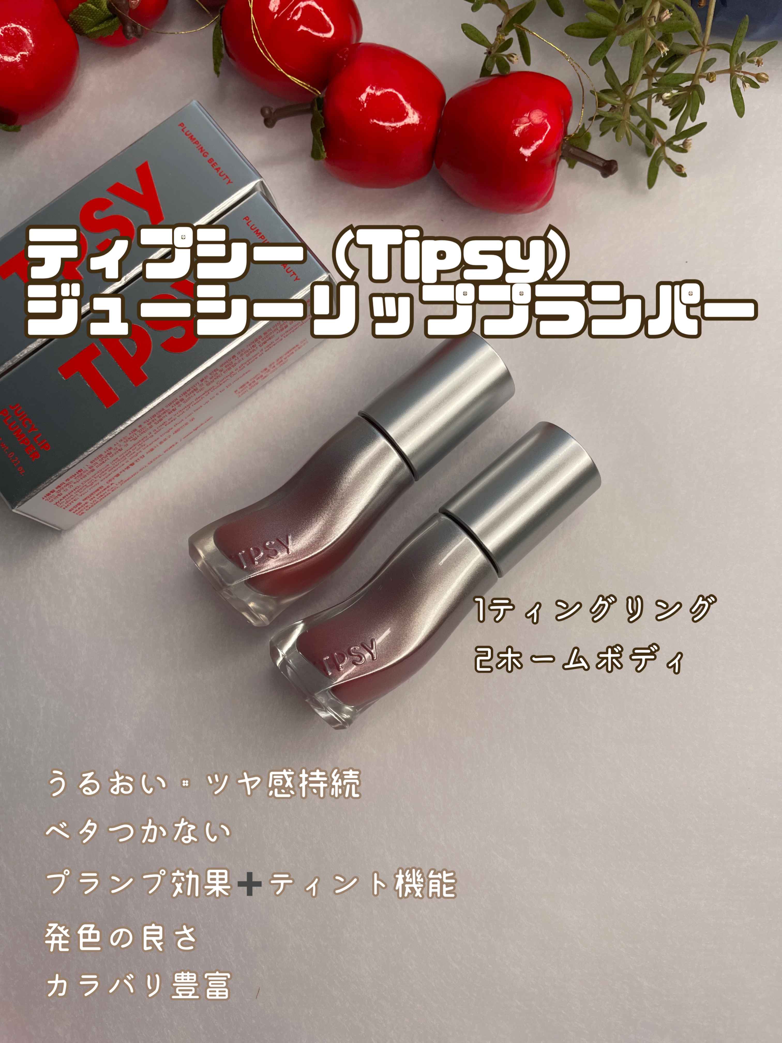 ジューシーリッププランパー6g/TPSY/リッププランパーを使ったクチコミ（1枚目）