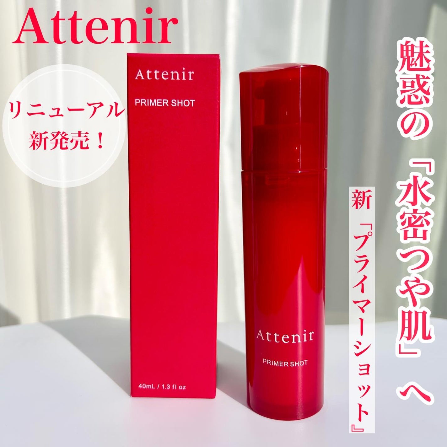 プライマーショット/アテニア/美容液を使ったクチコミ(1枚目)