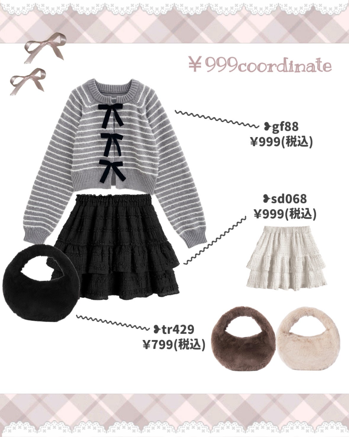 苺鈴 on LIPS 「¥999で買えるGRLアイテムで高見えコーデ組んでみた🪞🎀GR..」(3枚目)