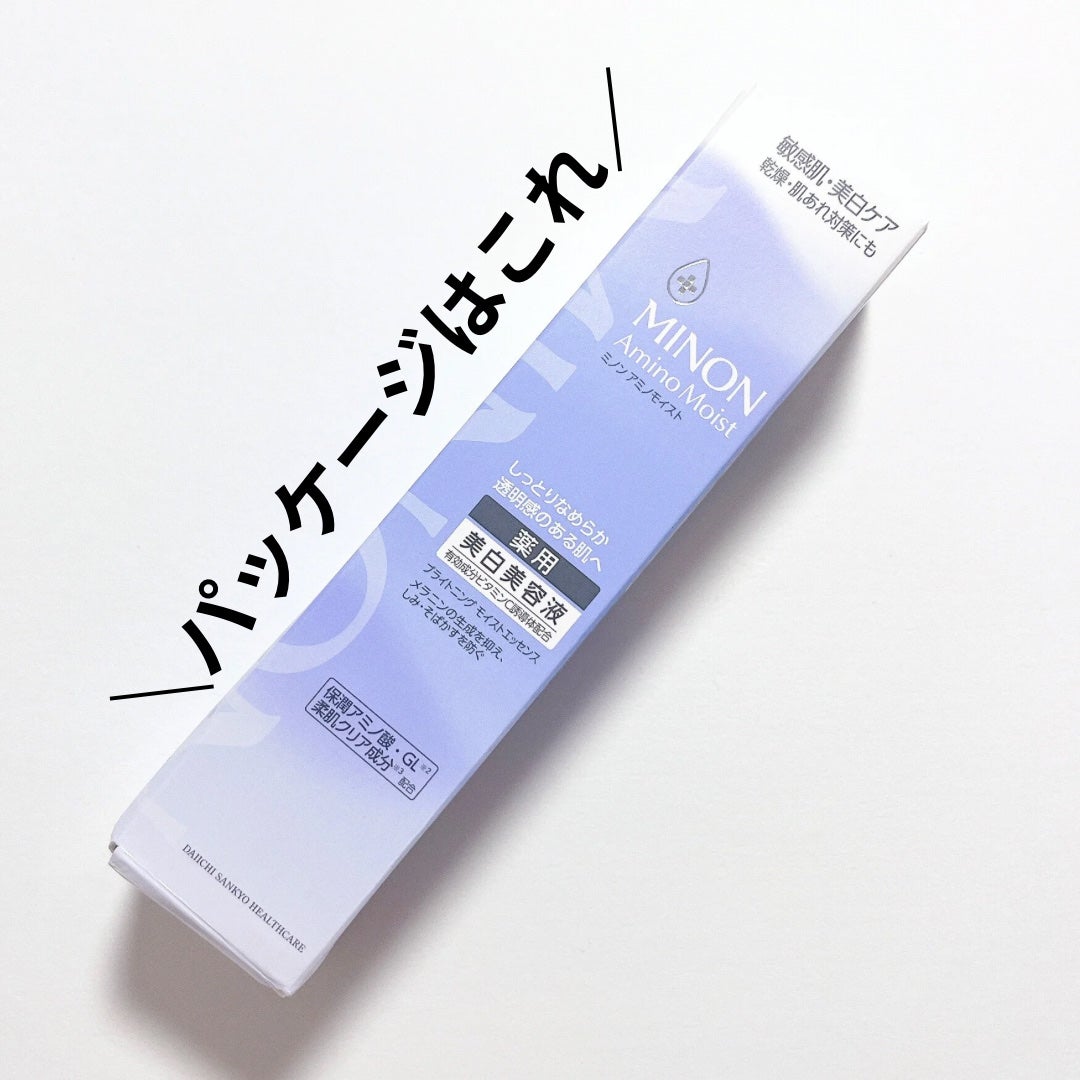 ミノン アミノモイスト ブライトニング モイストエッセンス/ミノン/美容液を使ったクチコミ(4枚目)