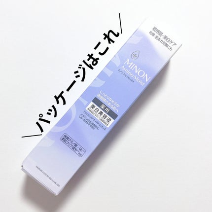 ミノン アミノモイスト ブライトニング モイストエッセンス/ミノン/美容液を使ったクチコミ(4枚目)