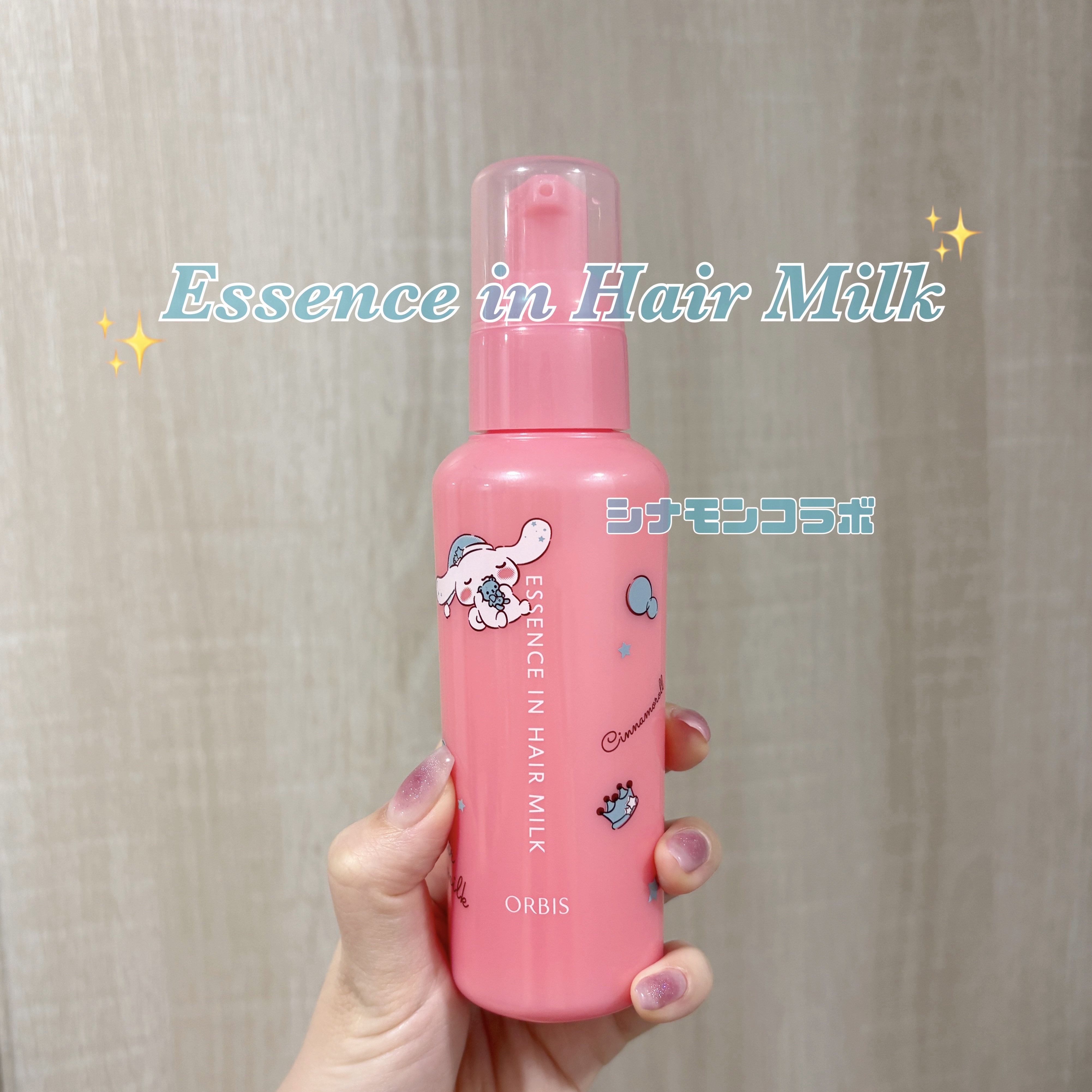 エッセンスインヘアミルク/オルビス/ヘアミルクを使ったクチコミ（1枚目）