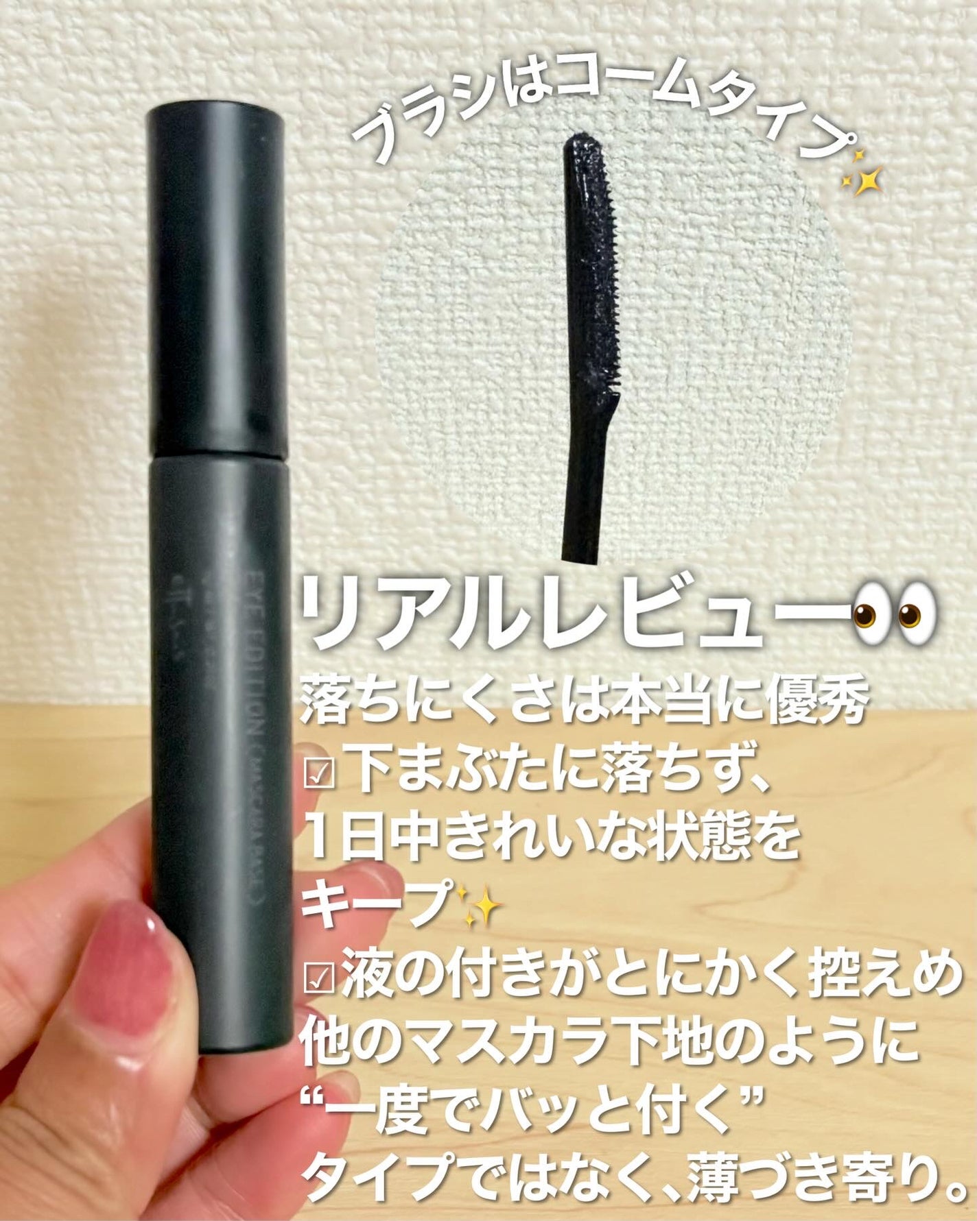 エテュセ アイエディション (マスカラベース)/ettusais/マスカラ下地を使ったクチコミ(2枚目)