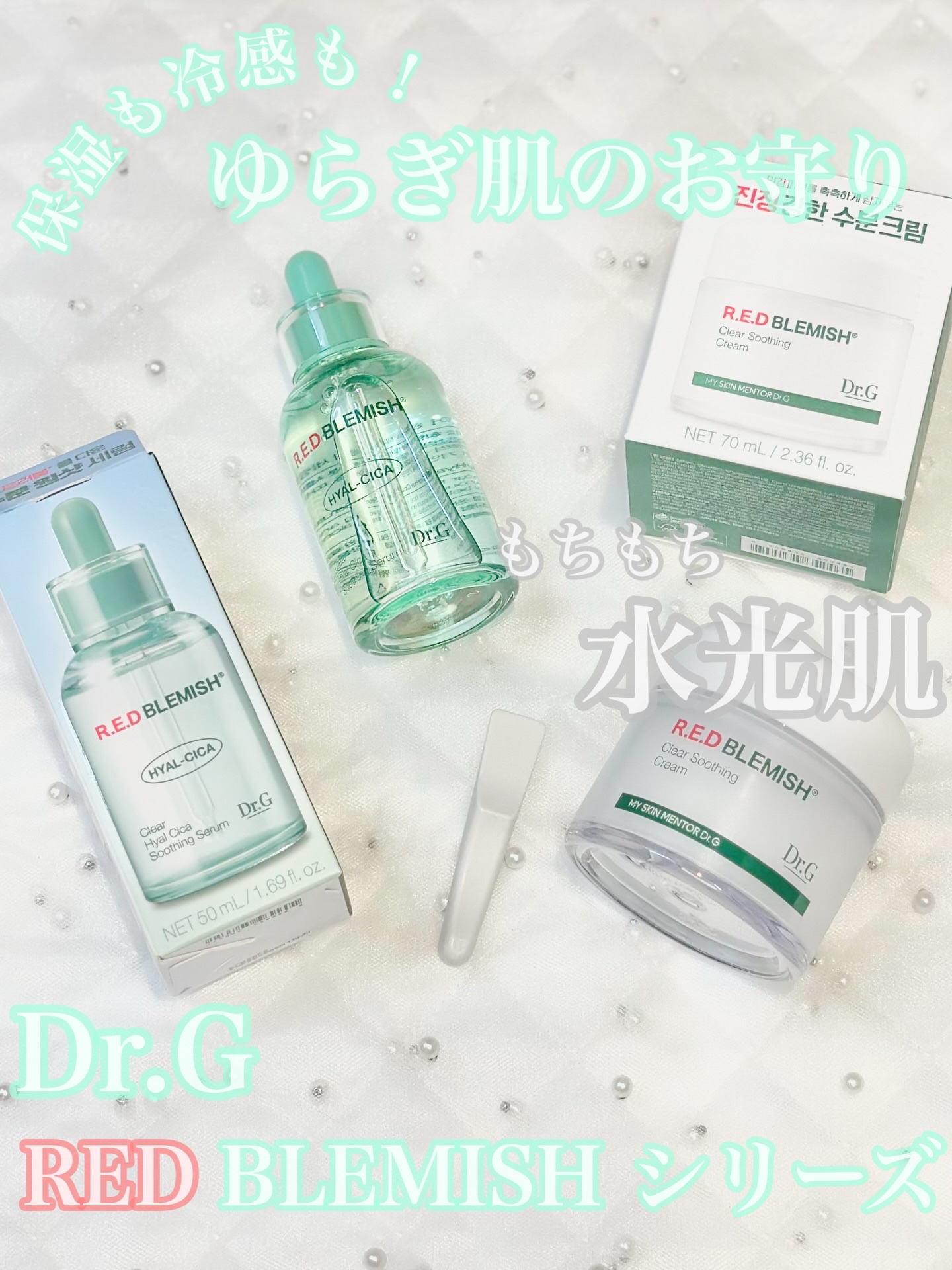 レッドブレミッシュ クリアスージングクリーム/Dr.G/フェイスクリームを使ったクチコミ（1枚目）