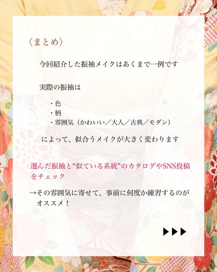 瑞樹澄葉@メイクのアレコレ on LIPS 「【後悔しない!】振袖メイクのポイントまとめ✨こんにちは!投稿を..」(7枚目)
