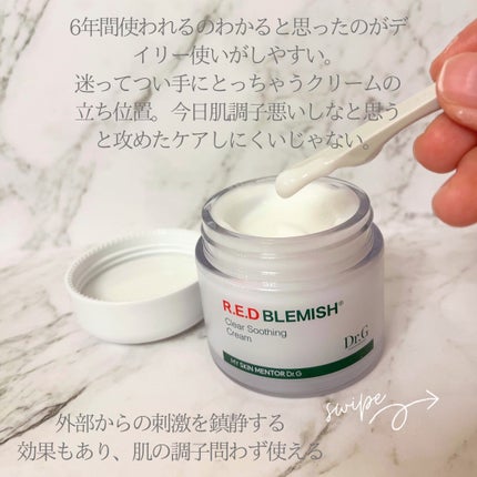 レッドブレミッシュ クリアスージングクリーム 50ml/Dr.G/フェイスクリームの画像