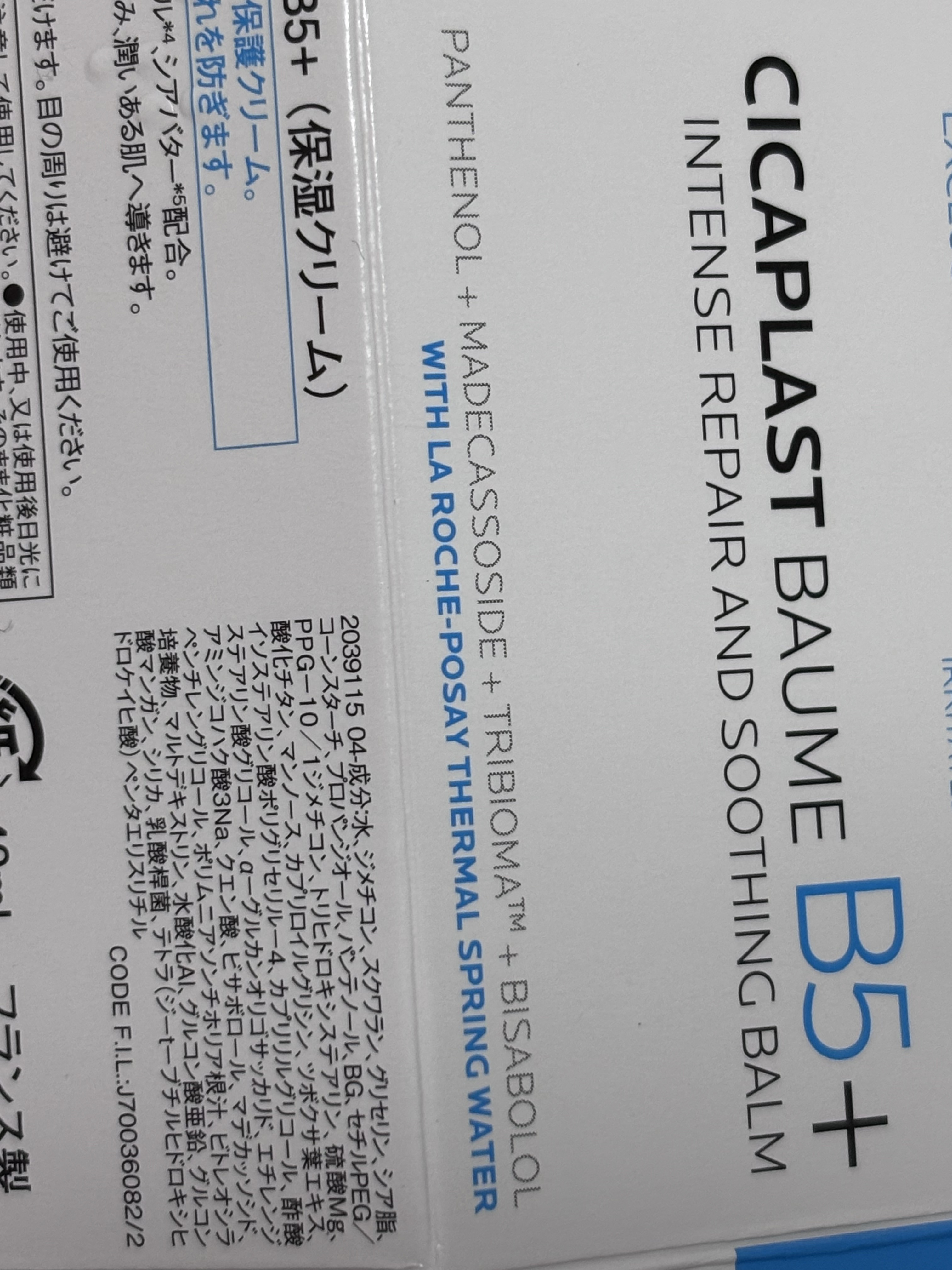 シカプラスト リペアクリーム B5+	 40ml/ラ ロッシュ ポゼ/フェイスクリームを使ったクチコミ（3枚目）
