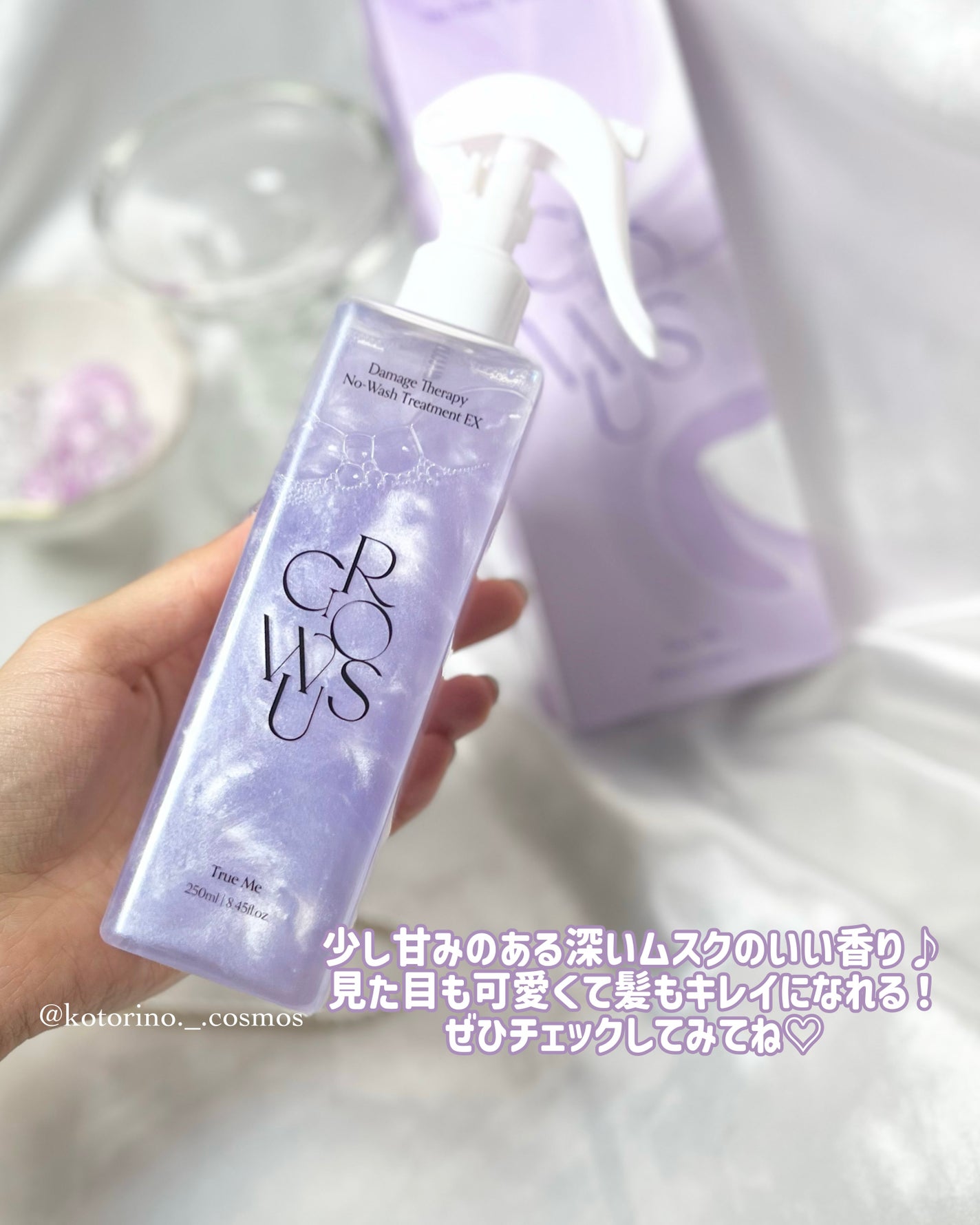 ダメージセラピーノーウォッシュトリートメントEXトゥルーミー (ムスクの香り)/GROWUS/ヘアミストを使ったクチコミ(7枚目)