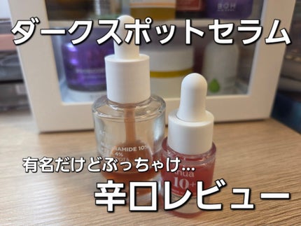 ダークスポットセラム/Anua/美容液を使ったクチコミ(1枚目)