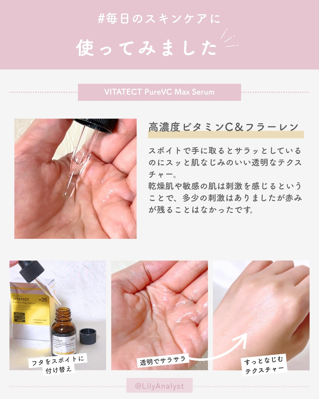 VITATECT PureVC Max Serum/LIALUSTER/美容液を使ったクチコミ（3枚目）
