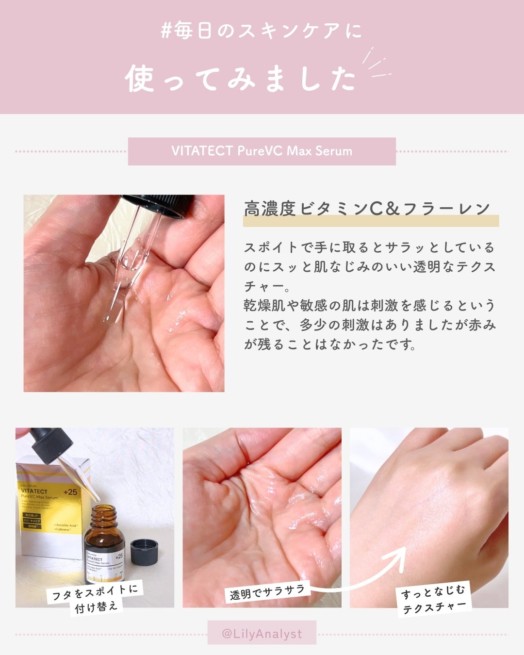 VITATECT PureVC Max Serum/LIALUSTER/美容液を使ったクチコミ(3枚目)