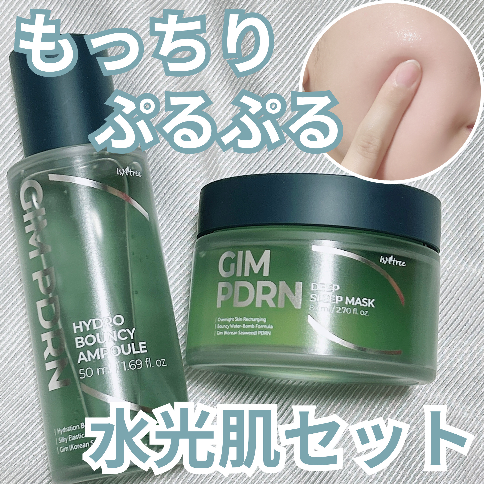 海苔PDRNディープスリープマスク/Isntree/オールインワン化粧品を使ったクチコミ（1枚目）