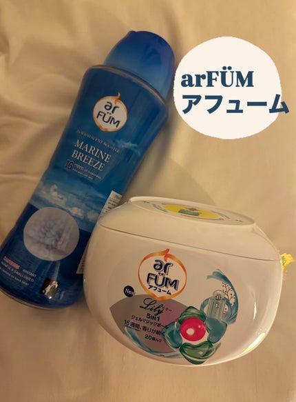 香りビーズ マリンブリーズ/arFUM/洗濯洗剤を使ったクチコミ(1枚目)