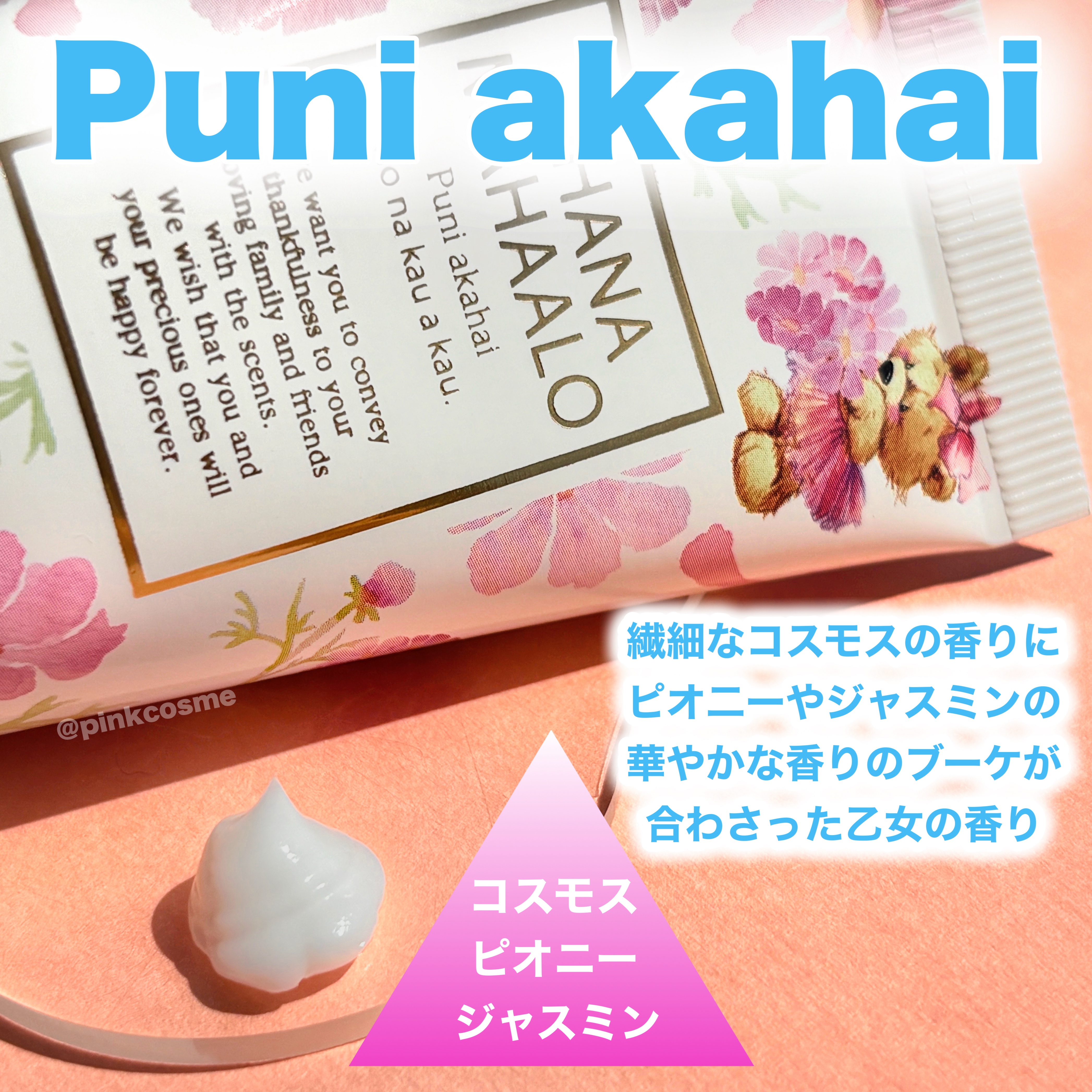 オハナマハロ フレグランス ハンドクリーム(プニ アカハイ)/OHANA MAHAALO/ハンドクリームを使ったクチコミ（3枚目）