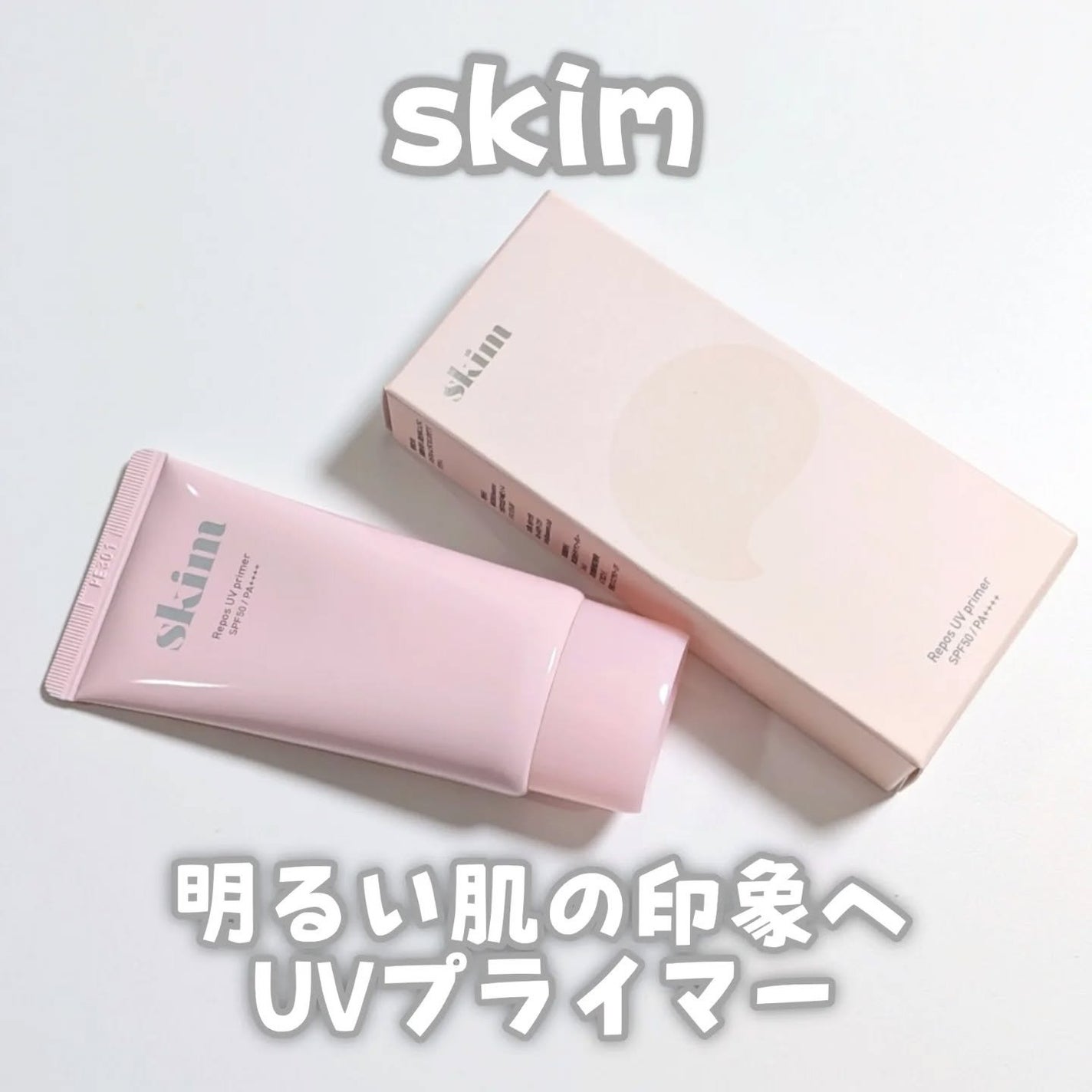 ルポ UVプライマー /skim /化粧下地を使ったクチコミ(1枚目)