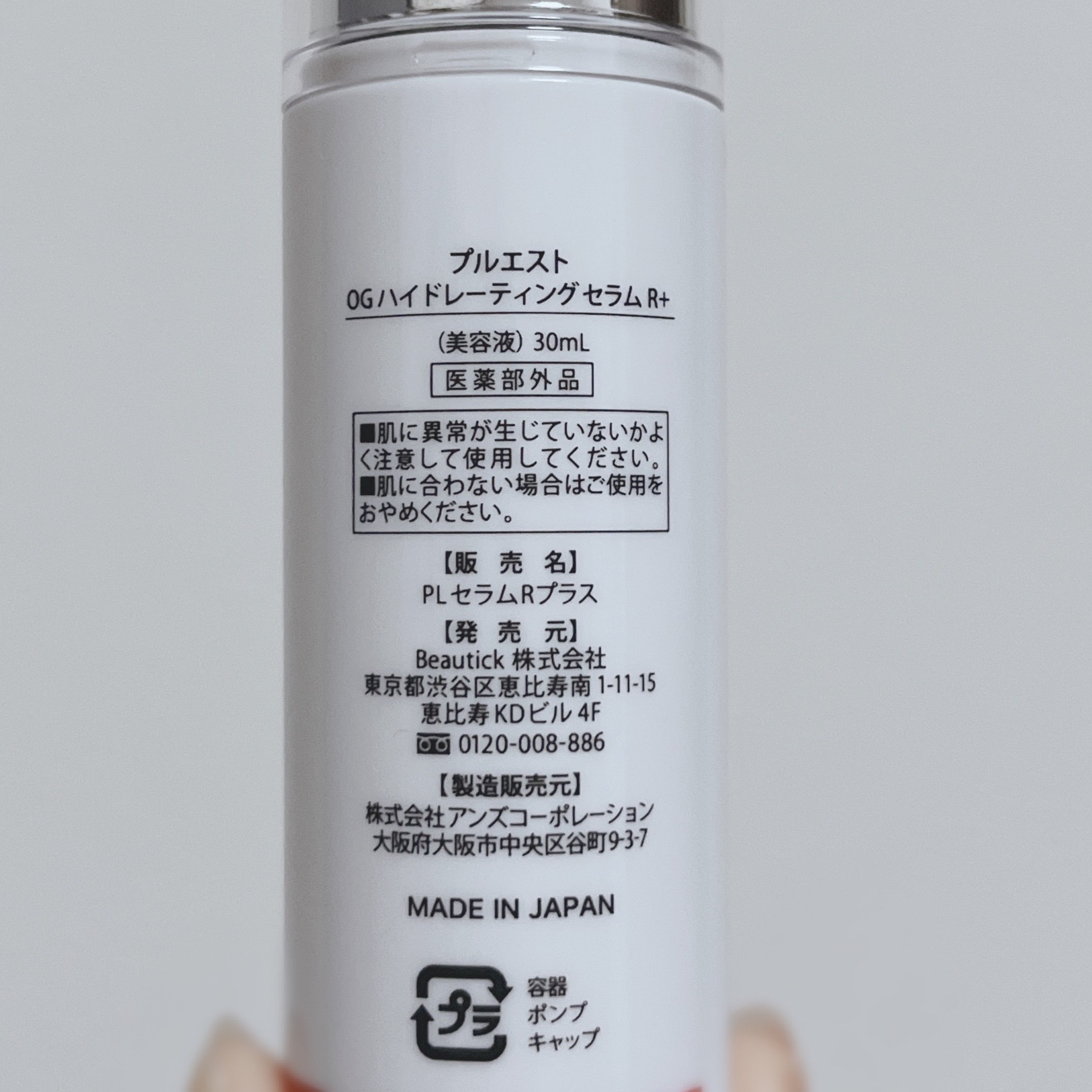 OG Hydrating Serum R+（OGハイドレーティングセラムRプラス）/PLUEST/美容液を使ったクチコミ（2枚目）