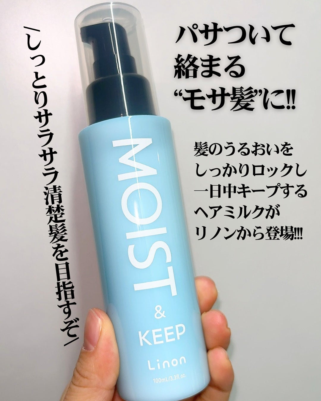 リノン モイストヘアミルク/Linon/ヘアオイルを使ったクチコミ(3枚目)