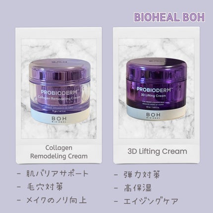バイオヒールボ プロバイオダーム 3Dリフティングクリーム/BIOHEAL BOH/フェイスクリームを使ったクチコミ(1枚目)